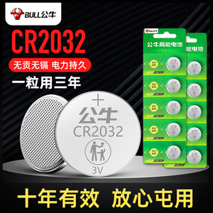 公牛cr2032纽扣电池适用于奔驰现代本田奥迪丰田大众通用汽车钥匙遥控器电池AIrTag电子体重秤主板盒子CR2016