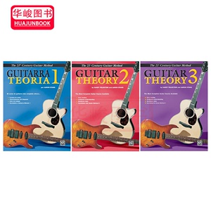 英文原版 Belwin's 21st Century Guitar Theory 1-3  贝尔温 21世纪吉他理论1-3 西班牙语版 吉他书 全套3册