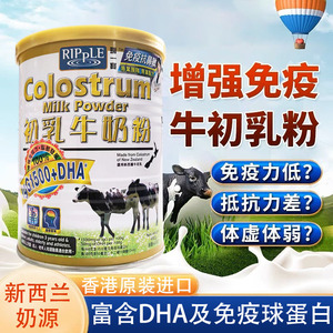 香港瑞一宝牛初乳增强抵抗力儿童成长学生青少年牛奶粉进口成人