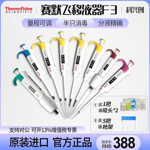 赛默飞移液器Thermo单道F3手动可调0.5μl-10ml原装进口移液枪