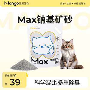 Mango蛮果宠物猫砂钠斟矿砂除臭小颗粒猫沙非混合不可冲厕4.5公斤