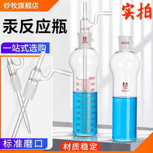 玻璃汞反应瓶汞吸收瓶吸收器汞反应吸收装置5/10/25/50/100/250/500ml毫升