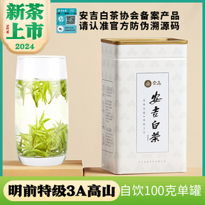 2024新茶现货安吉白茶宋品明前特级绿茶珍稀白茶高山春茶罐装100g