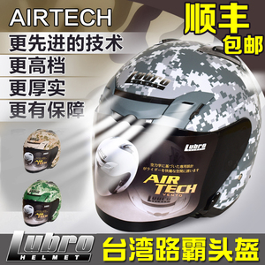 台湾Lubro路霸头盔 数位迷彩 机车摩托半盔 通勤摩旅防雾战术军事