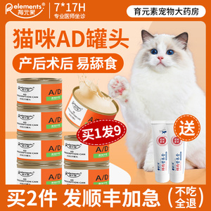 ad猫罐头母猫怀孕产后手术后恢复猫咪绝育后营养品流食猫处方罐头