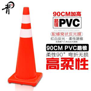 90CM双道膜反光PVC塑料路锥橡胶路障锥圆锥雪糕筒道路安全警示锥