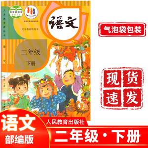 小学课本正版现货 2023年小学部编版教材语文书二年级春季下册 下学期人教版人民教育出版社义务教育统编版2年纪下册语文课本