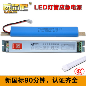 LED恒流灯管应急电源新国标90分钟 3C认证18W电池装置模块