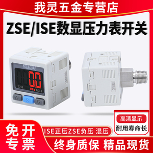 气动真空发器精密减压阀ISE正压数显压力表开关ZSE负压混压传感器