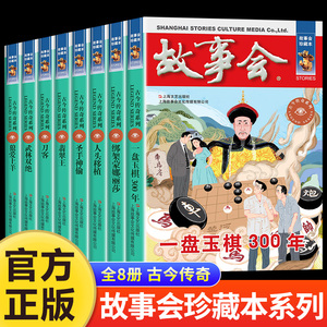 故事会 珍藏版故事会2023年 古今传奇社会写真言情伦理小说成人儿童故事书中小学生课外书杂志期刊读物2023年合订本