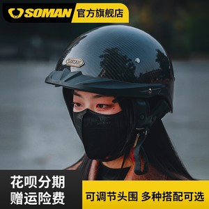 Soman哈雷头盔碳纤维复古半盔超轻摩托车男电动机车女瓢盔安全帽