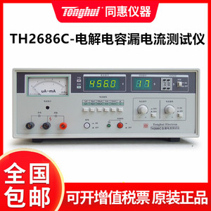 同惠TH2686C电解电容漏电流测试仪 电容漏电流测试仪检测仪