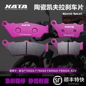 XATA陶瓷刹车片适用宝马F700GS F750GS F800GS F850GS ADV碟刹皮
