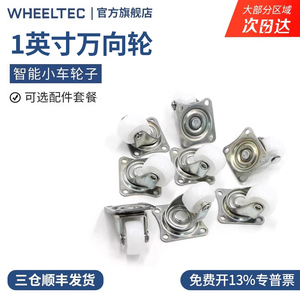 WHEELTEC 万向轮 脚轮推车轮子定向轮 可选配件套餐 智能小车轮子