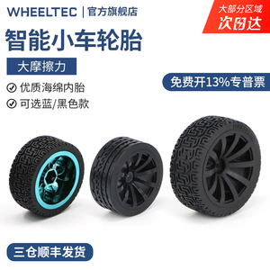 WHEELTEC 65mm轮胎机器人大摩擦力车轮85mm海绵内胆智能小车轮子