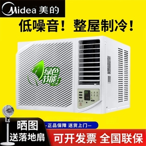 Midea美的窗式空调1匹1.5P单冷一体式窗机窗户移动空调出租房省电
