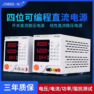 同门eTM305DP可调直流稳压电源线性变压器可编程485通讯上位机60V