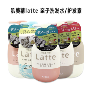 日本Kracie 肌美精latte氨基酸宝宝儿童洗发水护发素 瓶装/替换装