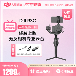稳定器 DJI 大疆如影 RSC稳定器 微单单反相机稳定器 如影S专业