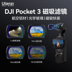 Ulanzi优篮子适用DJI大疆Pocket3磁吸滤镜套装ND16/64/256减光镜黑柔光镜灵眸OSMO口袋云台相机拍摄镜头配件