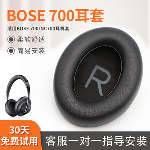 适用于BOSE博士700耳机保护套NC700头戴式耳机耳罩套耳罩海绵套皮套耳垫耳棉头梁套配件更换