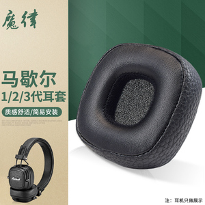 适用马歇尔耳机套大马勺MARSHALL MAJOR II一代二代三代四代耳罩头梁保护套monitor ANC Mid Bluetooth海绵套