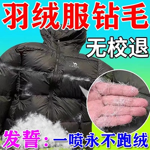 羽绒服防钻毛喷剂冬季防衣内衬胆布里跑漏绒静电修复神器雾处理贴