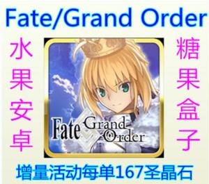 5送1 9月fgo Fate Go Grand Order167 168圣晶石代氪金10送3 阿里巴巴找货神器