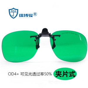 夹片型激光护目镜 夹在近视眼镜上用 YAG打标焊接雕刻电焊防护 瑞