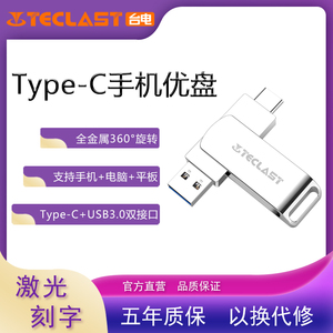 台电Type-c手机U盘128G高速USB3.0安卓OTG优盘手机电脑两用定制