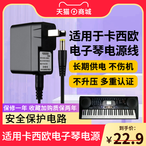 适用于卡西欧AD-5CL电子琴9V通用电源适配器 CT310 360 588 640 599 670充电器配件