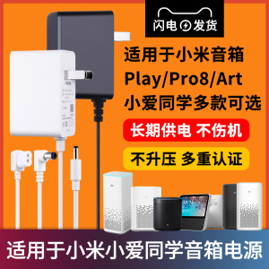 适用于小米音箱充电器小爱同学智能音响Play/Art/Pro/Redmi触屏8电源线适配器插头圆孔12V1A白色原直头一体装