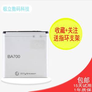 索尼爱立信BA700原装电池 索爱MT15i MT28i ST21i ST23i手机电池