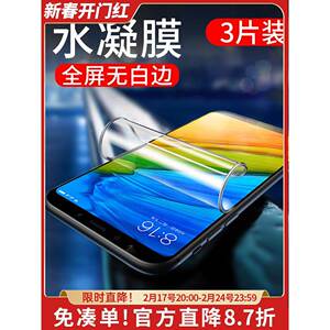 适用Redmi红米5水凝膜5plus钢化膜全屏覆盖无白边note5防摔爆护眼抗蓝光redmi5手机屏幕贴膜软膜保护膜小米mi