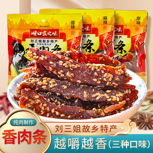 广西刘三姐宜州特产猪肉干顺口宜之味香肉猪肉条肉脯腊巴零食解馋