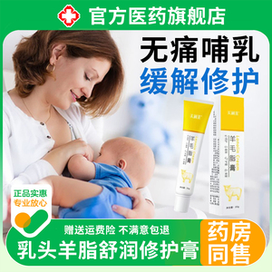 乳头羊脂膏孕妇防皴裂婴儿孕哺乳期专用保护霜羊毛脂官方正品