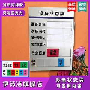 设备名称牌生产日期标示牌/设备紧急程度提示牌/运行停机维修挂牌设备编号设备状态标识牌管理卡仪器设备铭牌