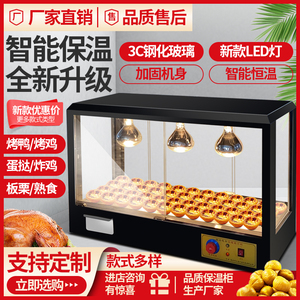 新款加热恒温柜板栗保温柜食品商用熟食汉堡展示柜台式保温箱蛋挞