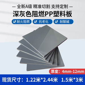 深灰色PP塑料板聚丙烯阻燃板材防腐耐酸碱PVC硬胶板防火工程定制