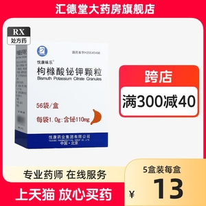 悦康味乐 枸橼酸铋钾颗粒 1.0g*56袋/盒 胃溃疡胃炎药品幽门螺旋杆菌 句构缘酸泌甲胛棵粒冲剂非胶囊非片口服官网药店官方旗舰店