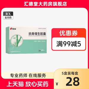 康缘 抗骨增生胶囊 0.35g*100粒/盒