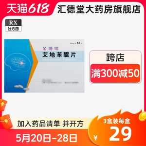 金博瑞艾地苯醌片12片治疗智能下降记忆减退焦虑症抑郁症脑外伤慢性脑血管病艾地得本奔醌昆片艾地苯鲲片艾地笨醌片非艾地苯醌胶囊