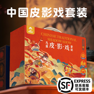 中国传统文化玩具西游记孙悟空三打白骨精皮影戏小人光影游戏礼物