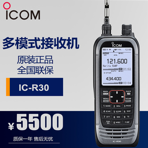 ICOM艾可慕IC-R30对讲机 多模式超宽频接收内置GPS IC-R20升级款