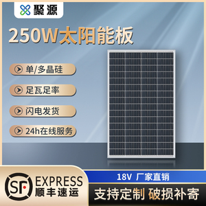 太阳能板250W单多晶太阳能发电板电池板光伏板充电系统12V24V家用