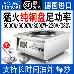 哈威商用电磁炉5000w凹面大功率8kw工业饭店食堂厨房电炒菜炉灶台