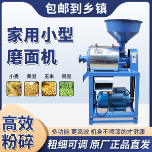 小型多功能家用磨粉机磨面粉机小麦玉米磨面机豌豆麦麸分离粉碎机