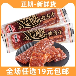宏香记XO酱肉干蜜汁长条猪肉脯休闲食品肉片猪脯肉办公室零食小吃