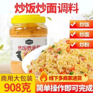 炒粉炒饭王调味料商用炒面炒河粉米粉炒菜摆摊秘制专用调料908g