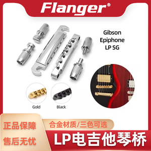 LP EPI SG电吉他琴桥 上下弦桥拉弦板吉普森易普锋Gibson零件配件